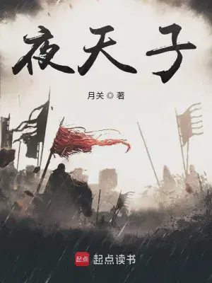 夜天子叶小天,杨霖