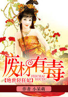 废材有毒：绝世轻狂妃